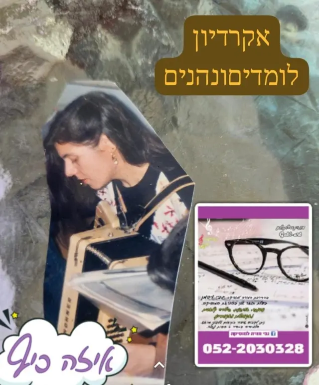 שיעור נגינה באקורדיון
