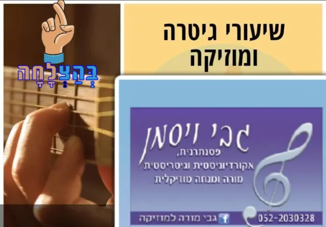 שיעור נגינה בגיטרה