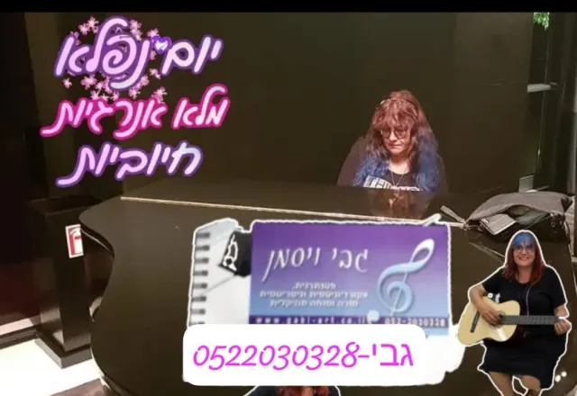 שיעור נגינה בפסנתר ובקלידים