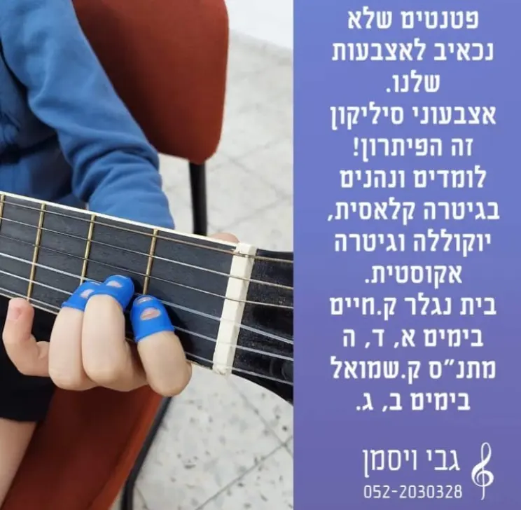 לימוד נגינה עם גבי וייסמן